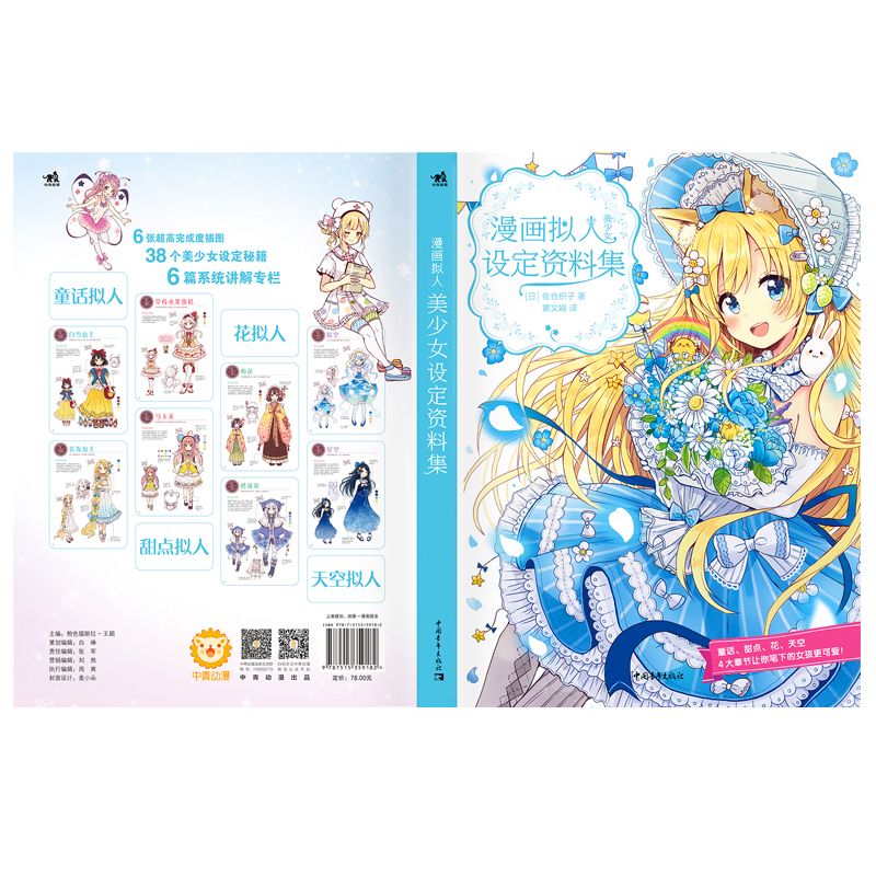 Manga Personification Beautifu - Japanese Manga Drawing Tutorial Book 评论和价格